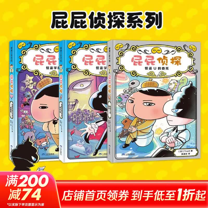 【系列上新任选】屁屁侦探全套动漫画版精装 屁屁侦探怪盗学院篇 屁屁老爹 绘本桥梁故事书系列第一二三辑番外篇屁屁侦探推理解谜游戏书 【新书3册】屁屁侦探怪盗学院篇1-3