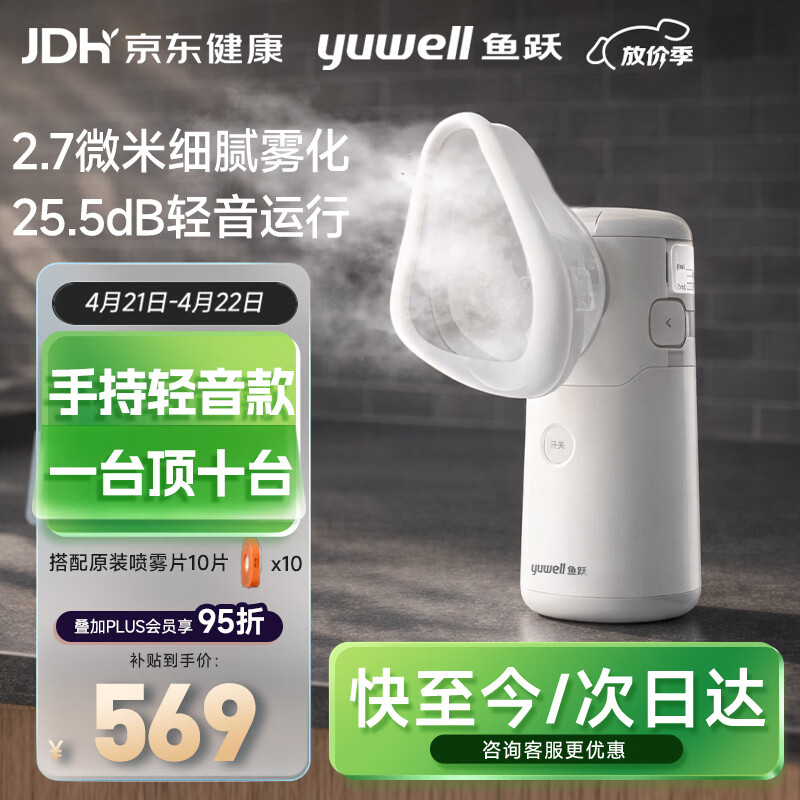 鱼跃（yuwell）雾化机医用雾化器儿童家用老人轻音升级可充电款手持M113含喷雾片