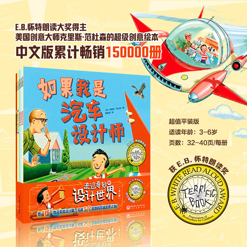 当当正版 走进奇妙的设计世界 全5册 3-6岁儿童阅读的想象力绘本 美国创意大师给孩子的设计课，培养创造性解决问题的能力