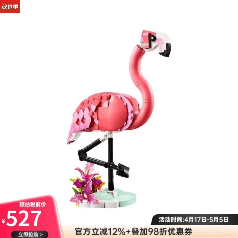 樂(lè)高（LEGO）3合1系列野生動(dòng)物粉紅火烈鳥(niǎo)拼插積木鸚鵡玩具動(dòng)物裝飾禮物31170 288粒美國(guó)直郵新品預(yù)售 美國(guó)直郵