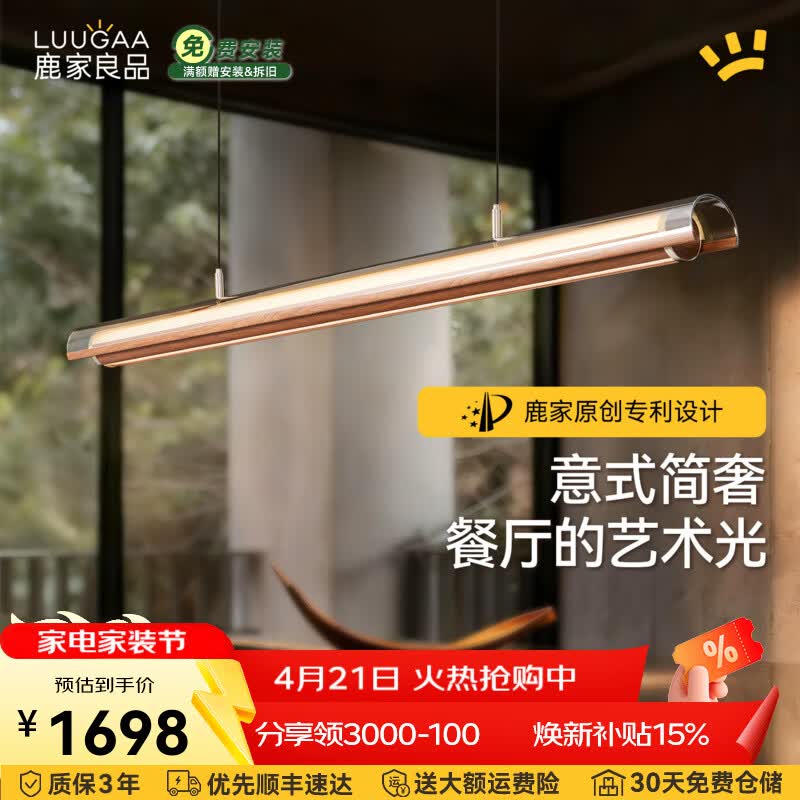 鹿家良品（LUUGAA）月镜餐厅吊灯意式轻奢现代茶室岛台餐桌高端一字长条灯 全光谱132cm推荐1.4~2m长桌三色光