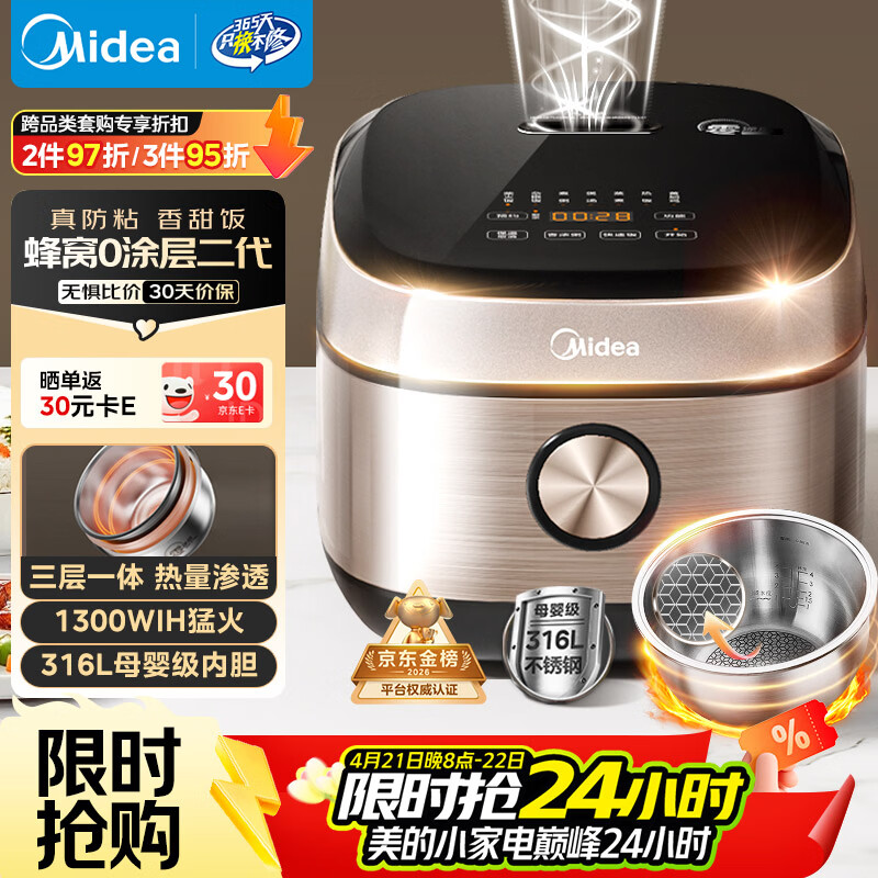 美的（Midea）0涂层电饭煲IH加热无涂层4L大容量316L不锈钢蜂窝内胆家用多功能智能3-4人4-5人电饭锅MB-HC459S