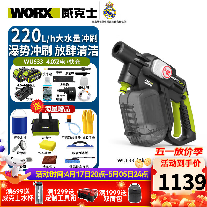 威克士（WORX）锂电无线洗车机WU633家用高压洗车水枪便携充电式电动工具 WU633(4.0双电+快充)