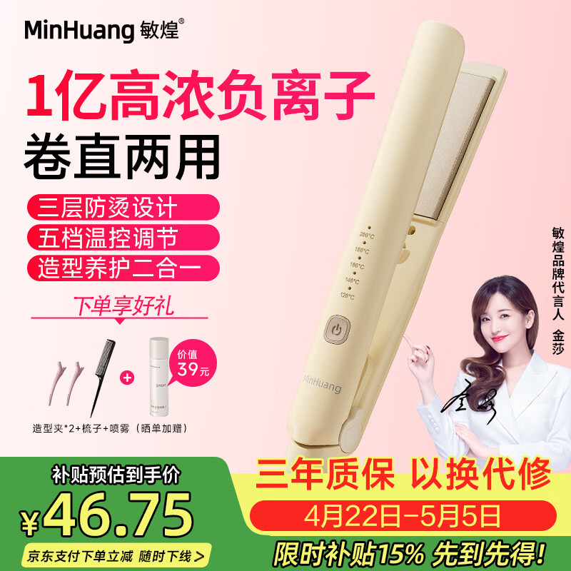 敏煌（MinHuang）夹板直发卷发两用直板夹负离子卷发棒迷你小型宿舍便携神器 H5米色 情人节礼物