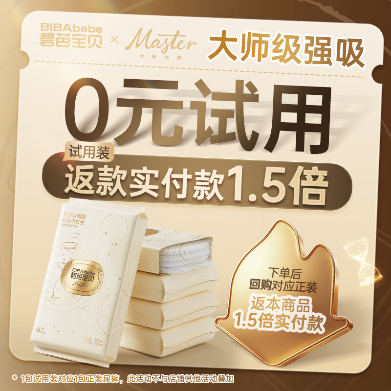 碧芭杰作大师L4片 1.9元 - 86线报