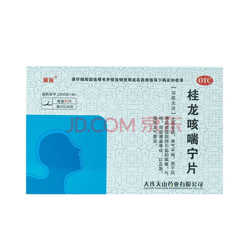 精瑞 桂龙咳喘宁片 0.