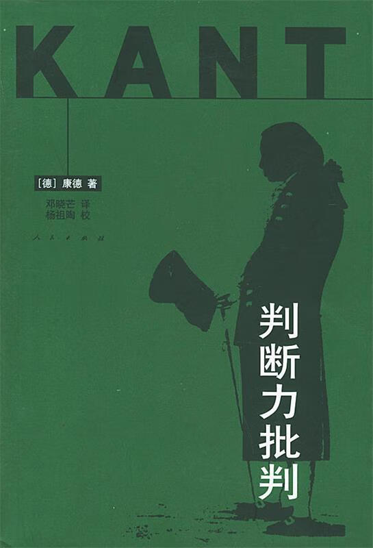 判断力批判【正版书籍,畅读优品】