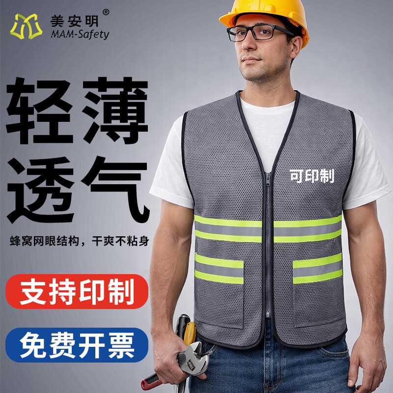 美安明深圳市住建局反光安全背心 透气网眼反光马甲 工地施工环卫反光衣 可定制印字  灰色 XL-180cm 现货 拉链款
