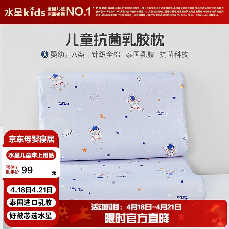 水星儿童（MERCURY Kids）星之秘境儿童抗菌泰国乳胶枕(2段)30cm×50cm×3cm/5cm 婴幼儿A类