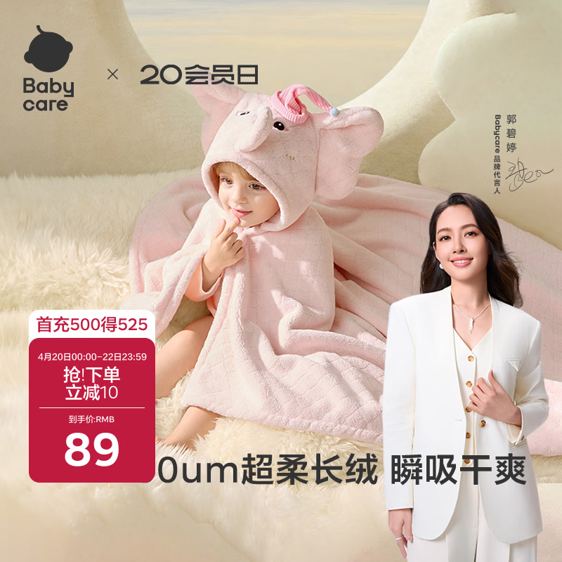 babycare婴儿浴巾暖绒洗澡巾光暖黑科技baby绒带帽斗篷-小粉象105*105cm