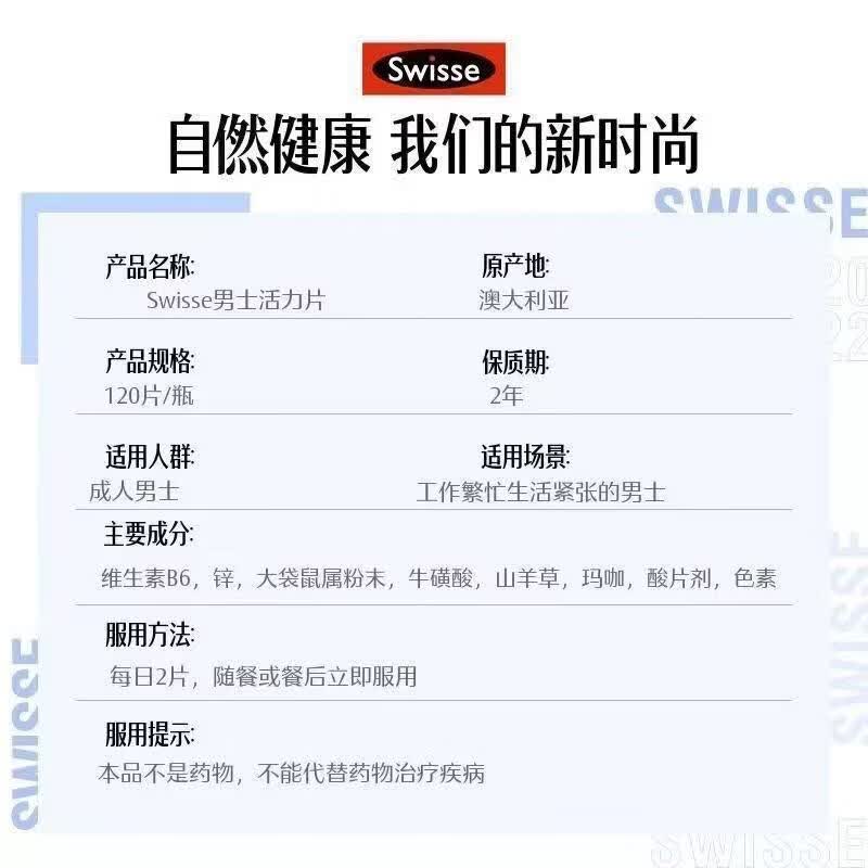 Swisse雄风牡蛎精生蚝玛咖补肾壮阳性功能早泄敏感睾酮持久片男士保健 【8倍浓缩 固精强肾】活力雄风片120粒*1瓶