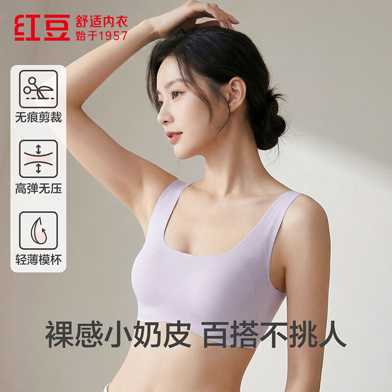 红豆（Hodo）【商场同款】无痕轻薄背心裸感婴儿绵显瘦固定杯百搭文胸 星黛紫 75B