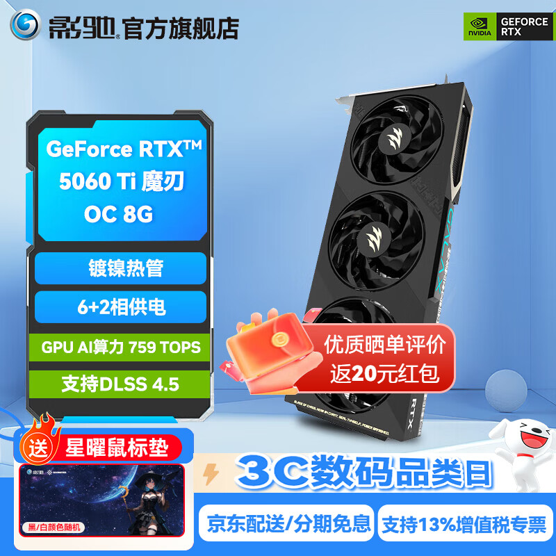影驰GeForce RTX 5060Ti 圣刃 魔刃 星曜 金属大师 DLSS 4.5 电竞游戏设计视频渲染AI绘图电脑显卡 RTX5060Ti魔刃 OC 8G