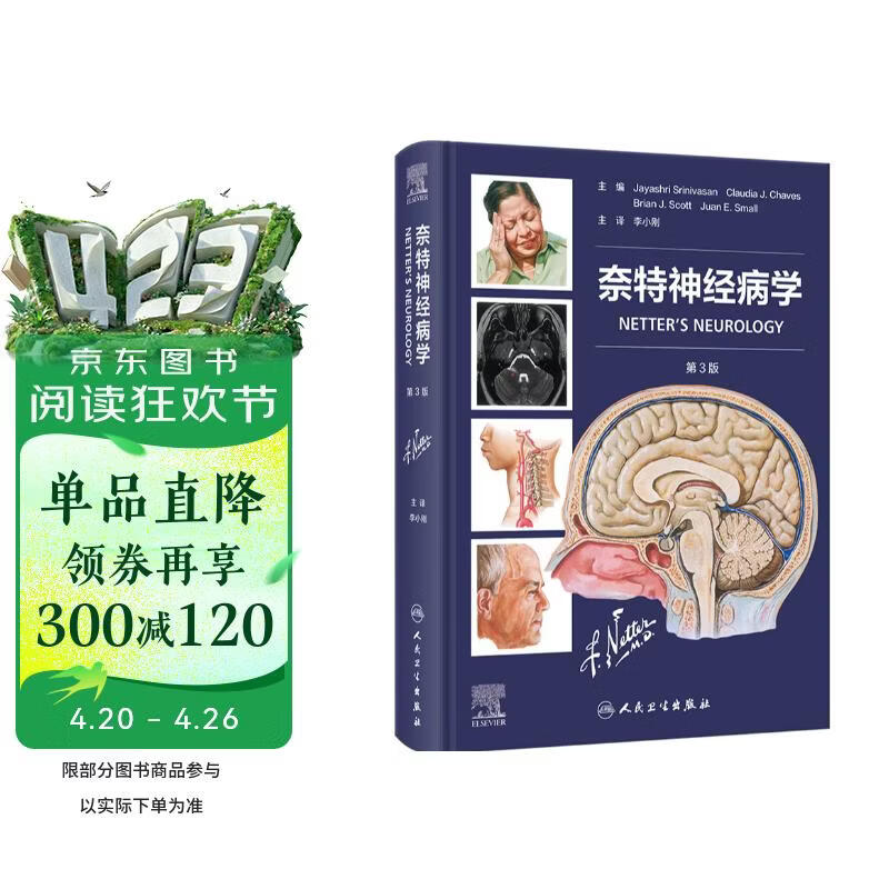 奈特神经病学，第3版