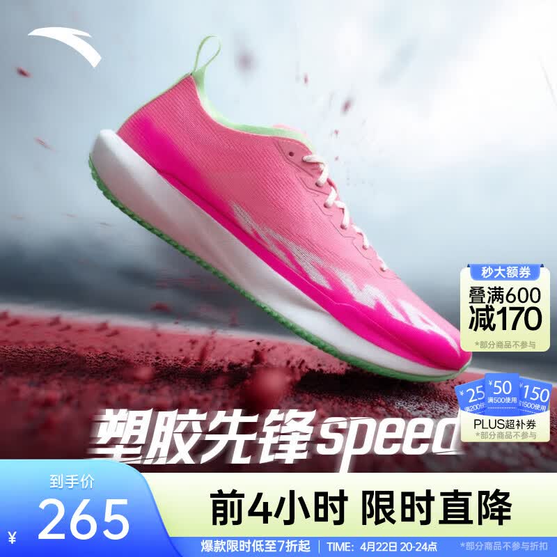安踏（ANTA）塑胶先锋speed丨运动鞋男无板场地竞训跑步鞋子男体考体测训练鞋 荧光冷桃粉/象牙白/荧光赤道绿-2 42 (男8.5)