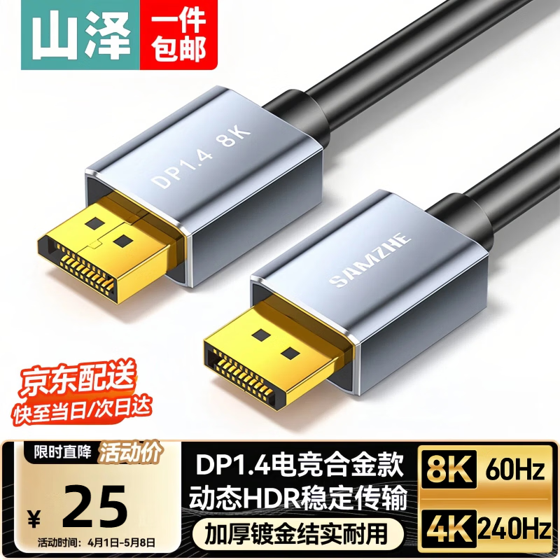 山泽DP线1.4版/2.1版8K高清4K/240Hz 2K/240 DisplayPort公对公电脑游戏电竞显示器视频线兼容DP1.2 DP1.4版【8K合金款】 5米
