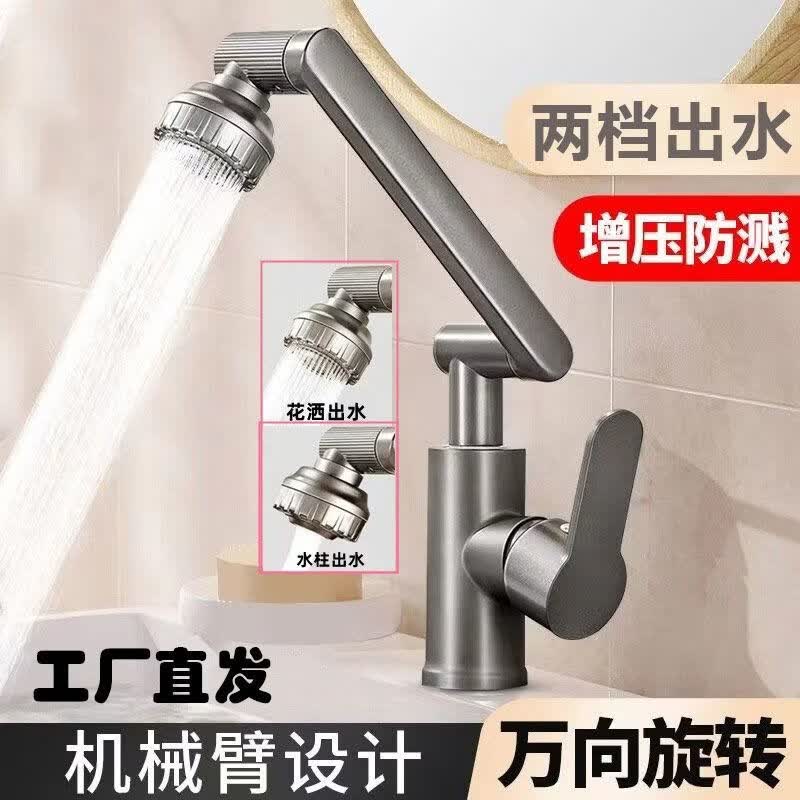 冷热洗手盆水龙头万向旋转机械臂生活日用浴室置物冷热洗脸盆liu 水龙头机械臂【送水管】