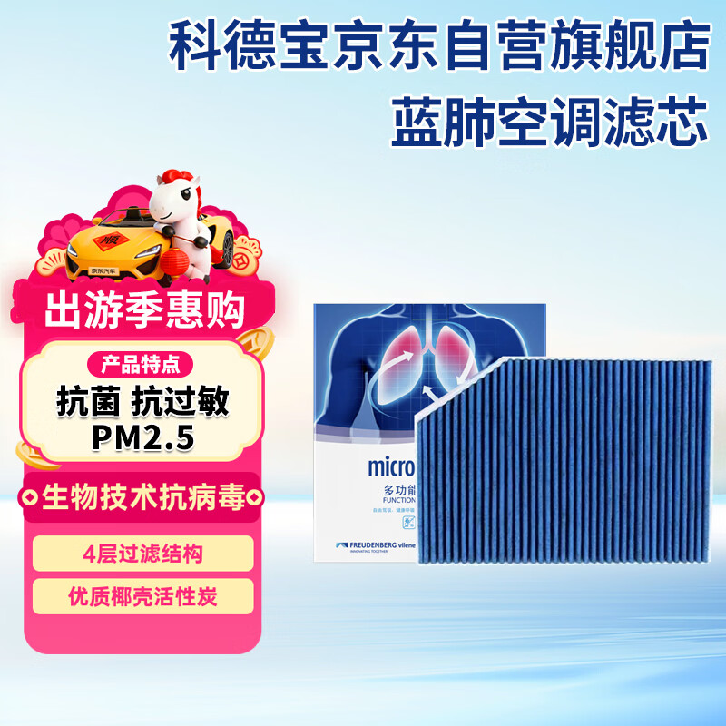 科德宝蓝肺空调滤芯BL637适用适配宝马X3新3系320325330X4Z4iX3Z4