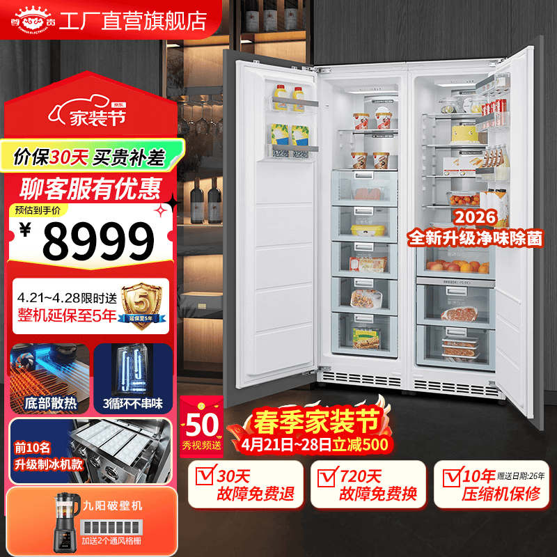 尊贵（ZUNGUI）528升 全嵌入式冰箱对开门变频风冷家用双开门底部散热一级能耗超薄隐藏式内嵌镶嵌式橱柜 528升组合款（滑轨安装）