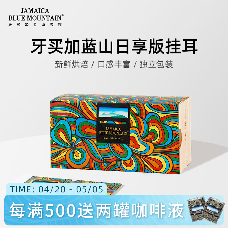 JBeM牙买加蓝山挂耳咖啡进口咖啡豆现磨意式手冲黑咖啡高端木制礼盒装 中深烘25片【200g*1盒】