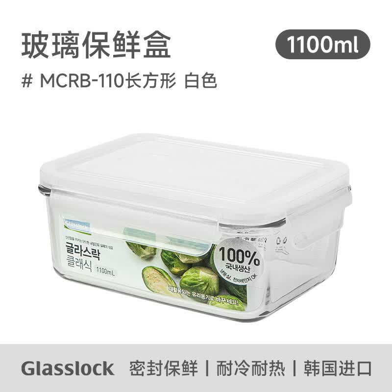 GLASSLOCK韩国盖朗 玻璃饭盒可微波炉加热碗上班族打包带盖保鲜盒 透明白 大号无分隔【1100ML】钢化玻璃|微波炉专用-性价比