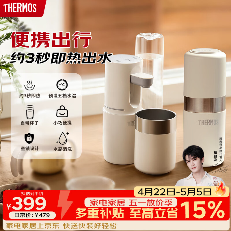 膳魔师（THERMOS）即热式便携饮水机小型家用即热烧水壶旅行免安装折叠便携电热水壶智能触控式速热
