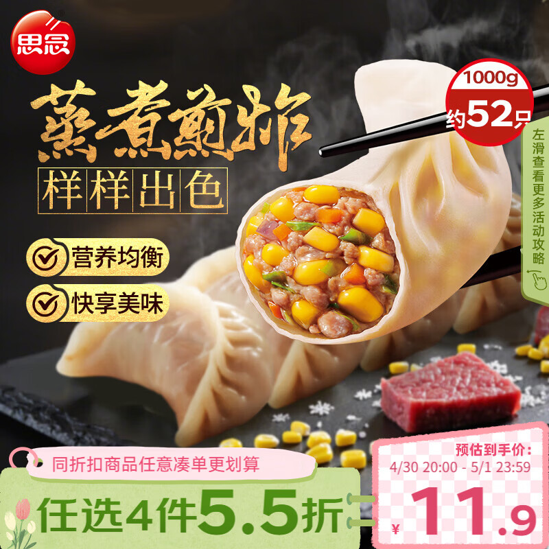 思念玉米蔬菜猪肉蒸煎饺1kg约50只 速食饺子早餐半成品