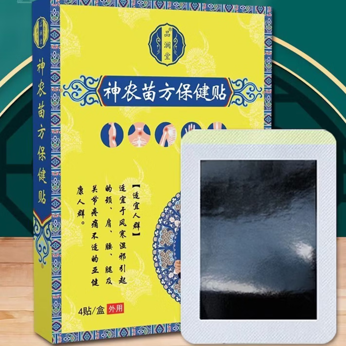 通用膏药贴颈椎腰椎肩周关节透骨膏贴【品澜堂】神农苗方膏药贴4贴/盒 1盒【体验装】