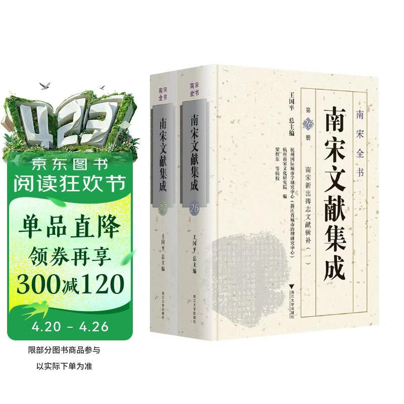 南宋新出碑志文献辑补