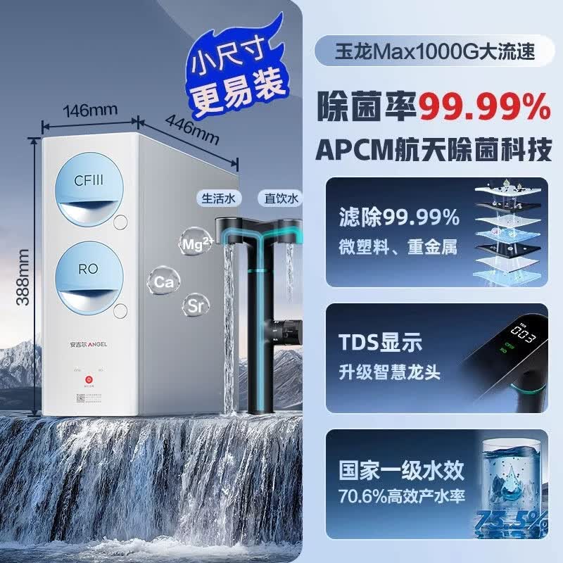 安吉尔净水器家用直饮机【肖战代言】RO膜加热厨房套装净饮机 玉龙Max1000G双出水保留矿物质 除菌净水机 玉龙Max1000G【延迟发货】