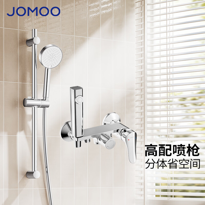九牧（JOMOO）淋浴花洒简易墙座套装全铜分体喷枪增压喷头自洁除垢恒温家用浴室 三档出水分体淋浴套装