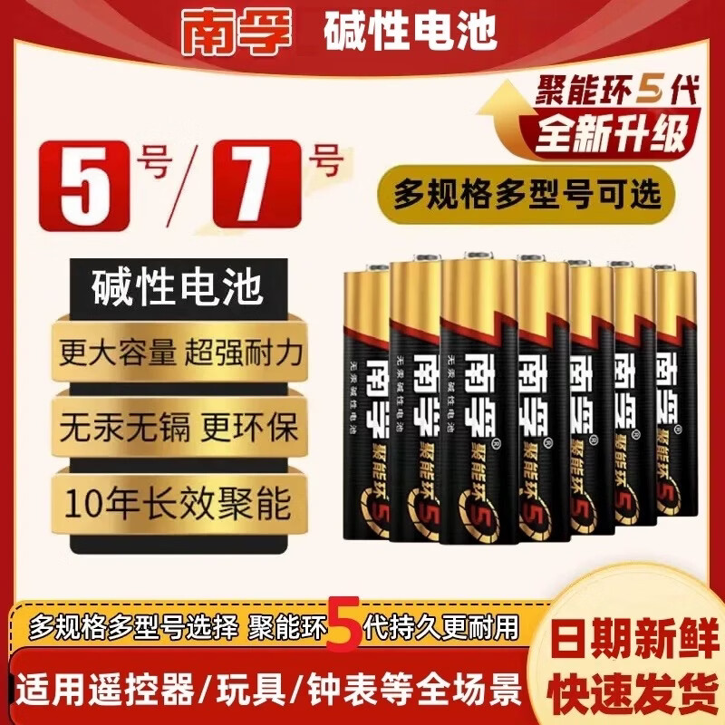 南孚聚能环5代碱性5号7号干电池电视空调遥控器玩具 5号7号各6节