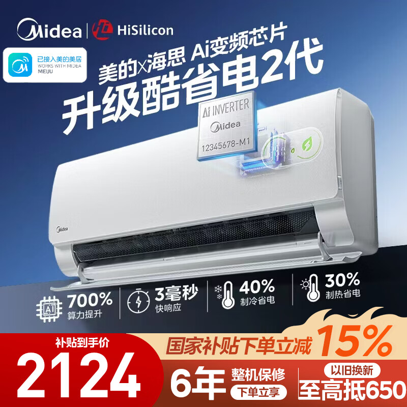 美的空调挂机1.5匹 酷省电二代 新一级能效变频冷暖 防直吹 节能省电 卧室壁挂式空调 以旧换新 酷省电二代1.5匹一级能效 酷省电