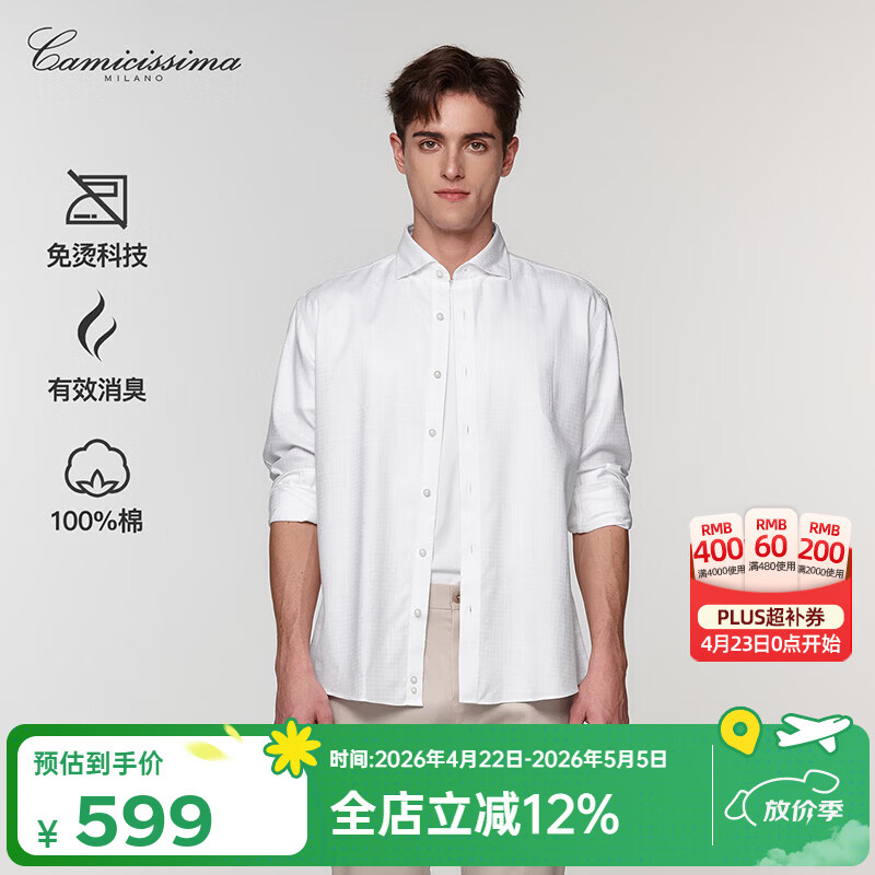 恺米切（CAMICISSIMA）恺式麻免烫男士长袖衬衫7色商务男装 白色 42