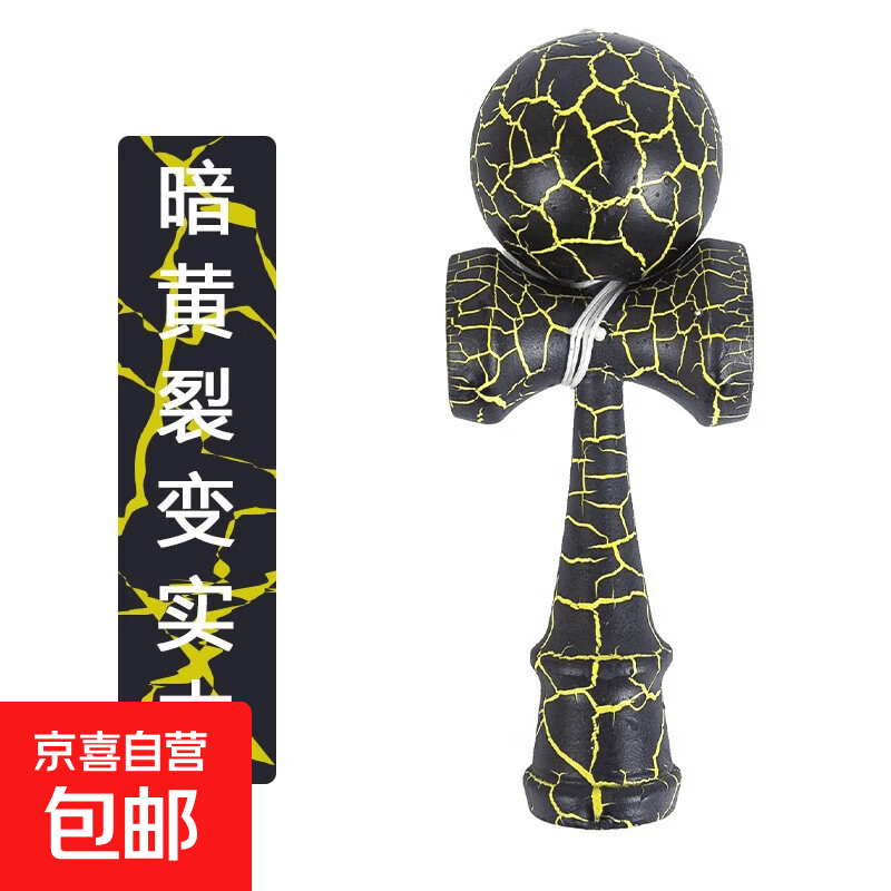 剑玉 木制技巧球 初学儿童竞技比赛玩具 日本kendama剑球 暗黄裂变