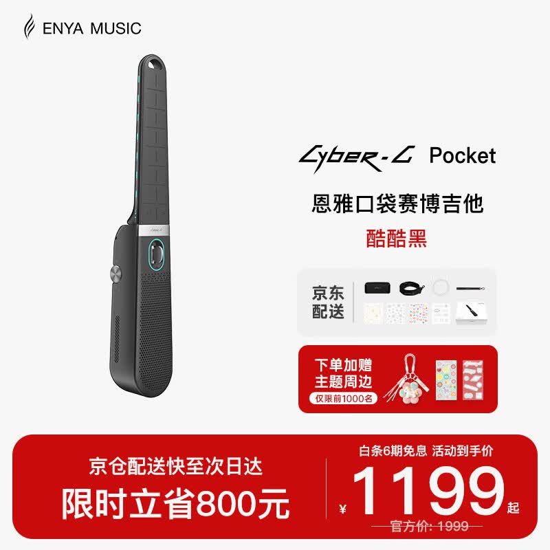 enya恩雅CyberG Pocket口袋赛博无弦吉他初学者伴奏弹唱自动挡 酷酷黑