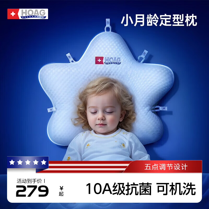 Hoag（霍格）婴儿定型枕正头型0-6-12月矫正新生儿宝宝枕头护颈神器 白蓝色 【7A级抗菌防螨】 【居家款】