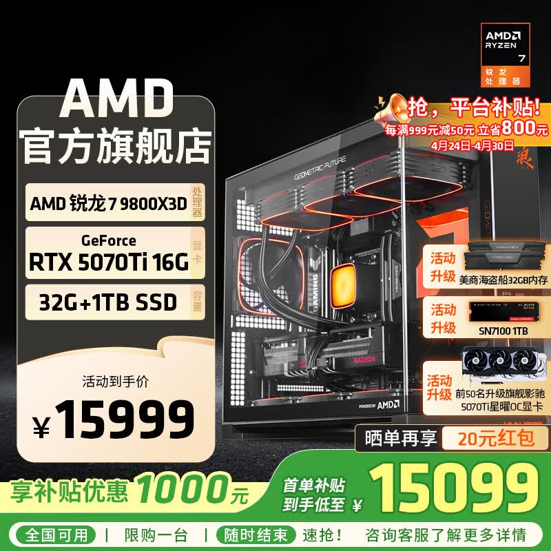AMD锐龙R7 9800X3D主机组装电脑RTX5080 RX9070XT显卡直播电竞设计9850X3D台式电脑主机DIY组装机 锐龙7 9800X3D+RTX5070Ti丨配四 主机套件