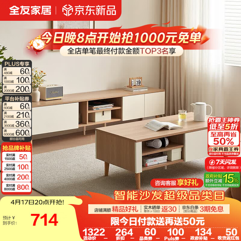 全友家居现代简约电视柜茶几组合套装小户型客厅家用收纳储物柜家居馆 【原木风】茶几B+电视柜B