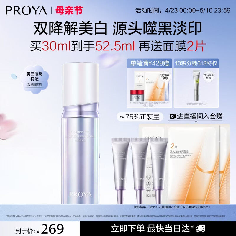 珀莱雅（PROYA）光学瓶 美白精华液 恒光净白淡斑精华30ml生日礼物