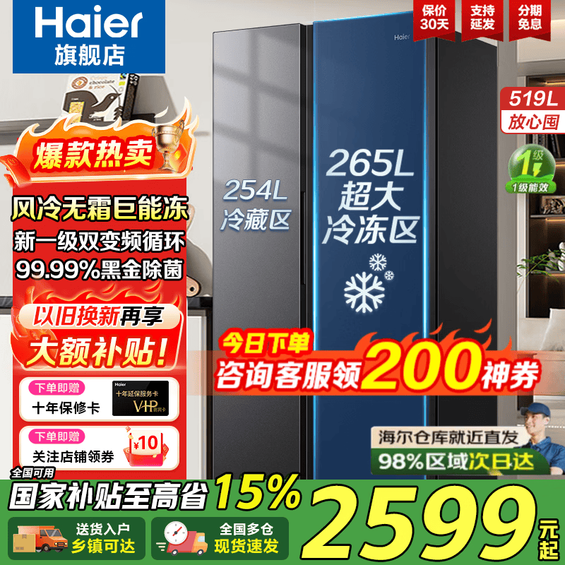Haier/���� 519�� �Կ��� ���� BCD-519WLHSSEDX9 2634.15Ԫ(������)