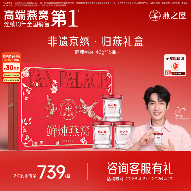 燕之屋鲜炖燕窝非遗归燕京绣礼盒母亲节送妈妈生日礼物40g*15瓶孕妇低糖
