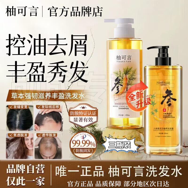 TLXT柚可言洗发水防脱育发增发密发草本人参滋养控油韧发防断发丝强健 3瓶【发量乌黑浓密 固发育发】 草本强韧滋养丰盈控油韧发防断发丝官方直营