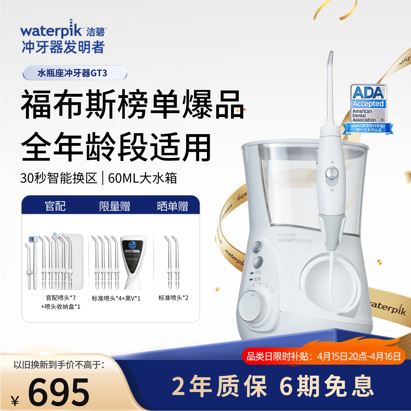 洁碧冲牙器【李佳琦同款】水瓶座GT3珍珠白 家用台式洗牙器水牙线洁牙器牙齿冲洗器 赠礼礼品生日礼物