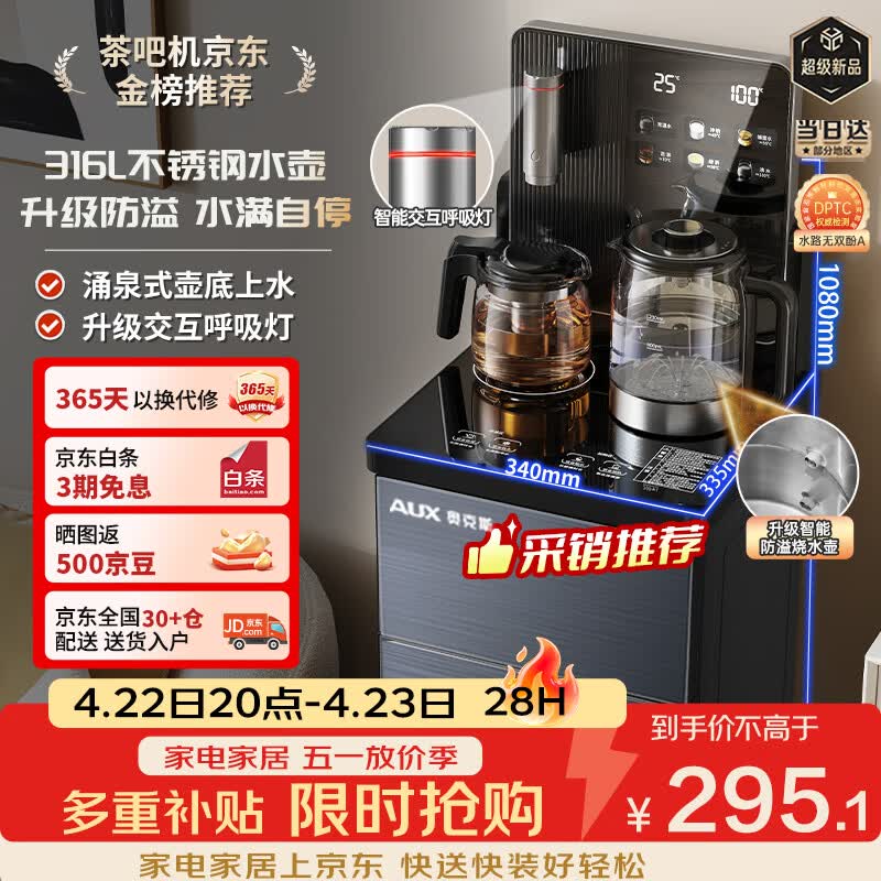 奥克斯（AUX）茶吧机 家用智能遥控防溢防干烧立式下置水桶饮水机家用高端温热款茶吧机YC-13