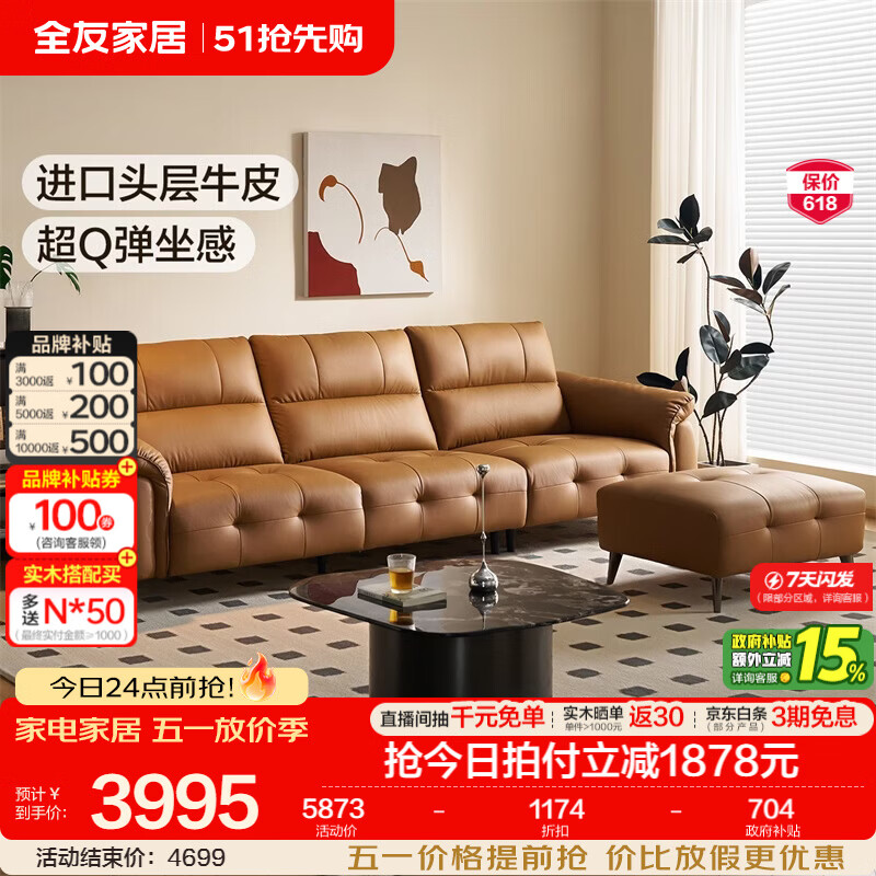 全友家居现代简约真皮沙发客厅轻奢高级感2026新款头层牛皮直排式沙发 【活力橘|牛皮】2.82m沙发+脚凳