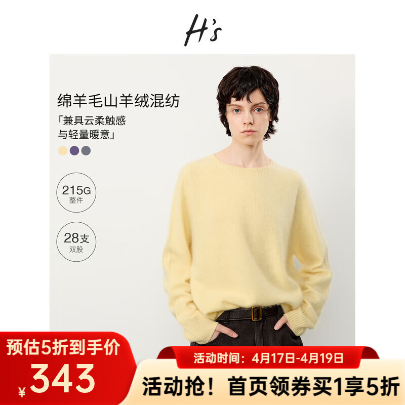 H's绵羊毛针织衫女冬新款高级设计感圆领落肩内搭打底毛衣上衣 柠檬奶黄色 S