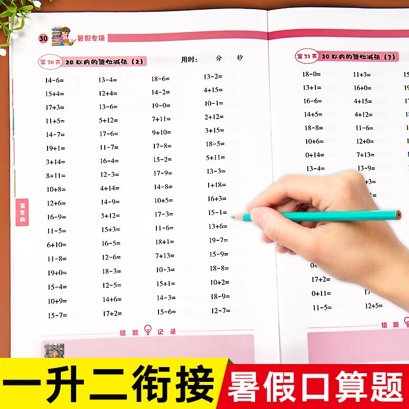 一升二暑假口算一年级下册数学口算天天练口算题卡练习题人教版小学一年级下册计算题专项训练口算心算速算每天100道强化训练练习题暑假作业 【单本/60页】暑假口算