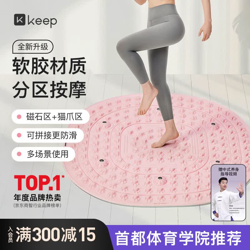 Keep软胶指压板磁石超慢跑垫减肥足底按摩脚踩穴位疏通趾压板爪爪粉色