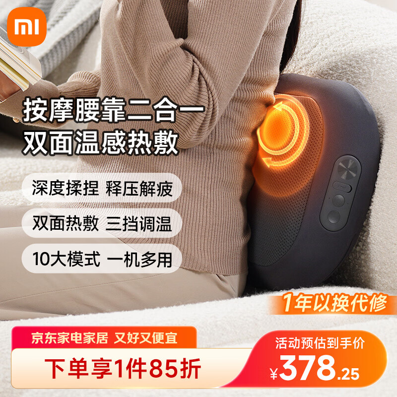 米家小米智能腰部按摩器按摩垫靠垫 肩腿背部颈椎按摩仪器揉捏热敷按摩办公 送男女友父母生日礼物